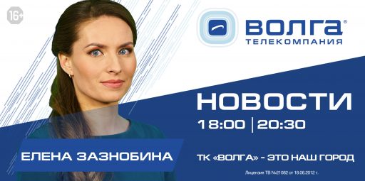 Телекомпания “Волга”