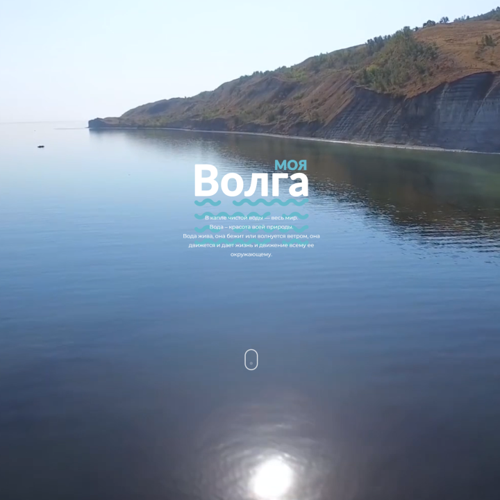 Документальный фильм-исследование «Моя Волга: прошлое, настоящее, будущее»